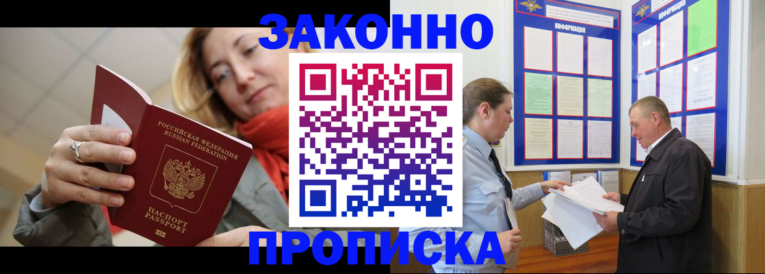 прописка регистрация в Ельце