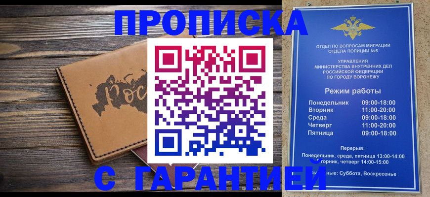 прописка гарантия в Ельце