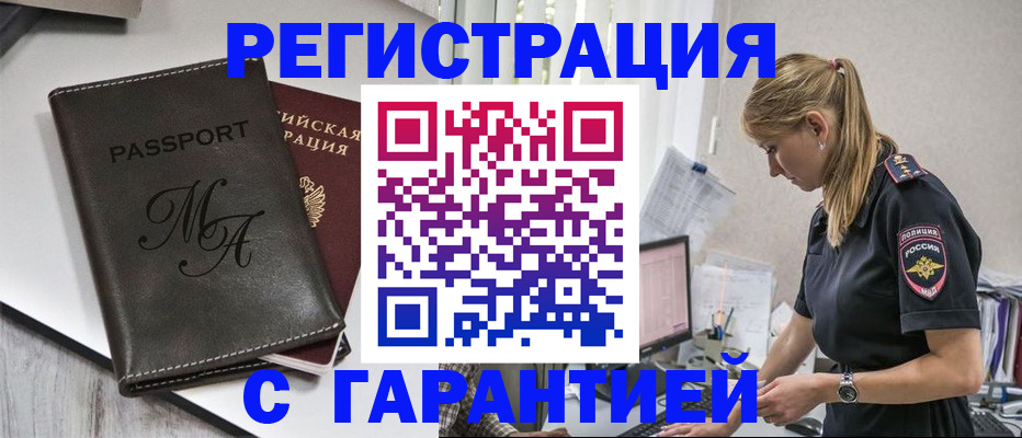 прописка от собственника в Ельце