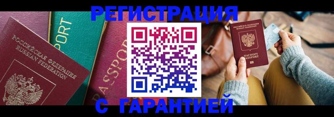 прописка ребенка в Ельце